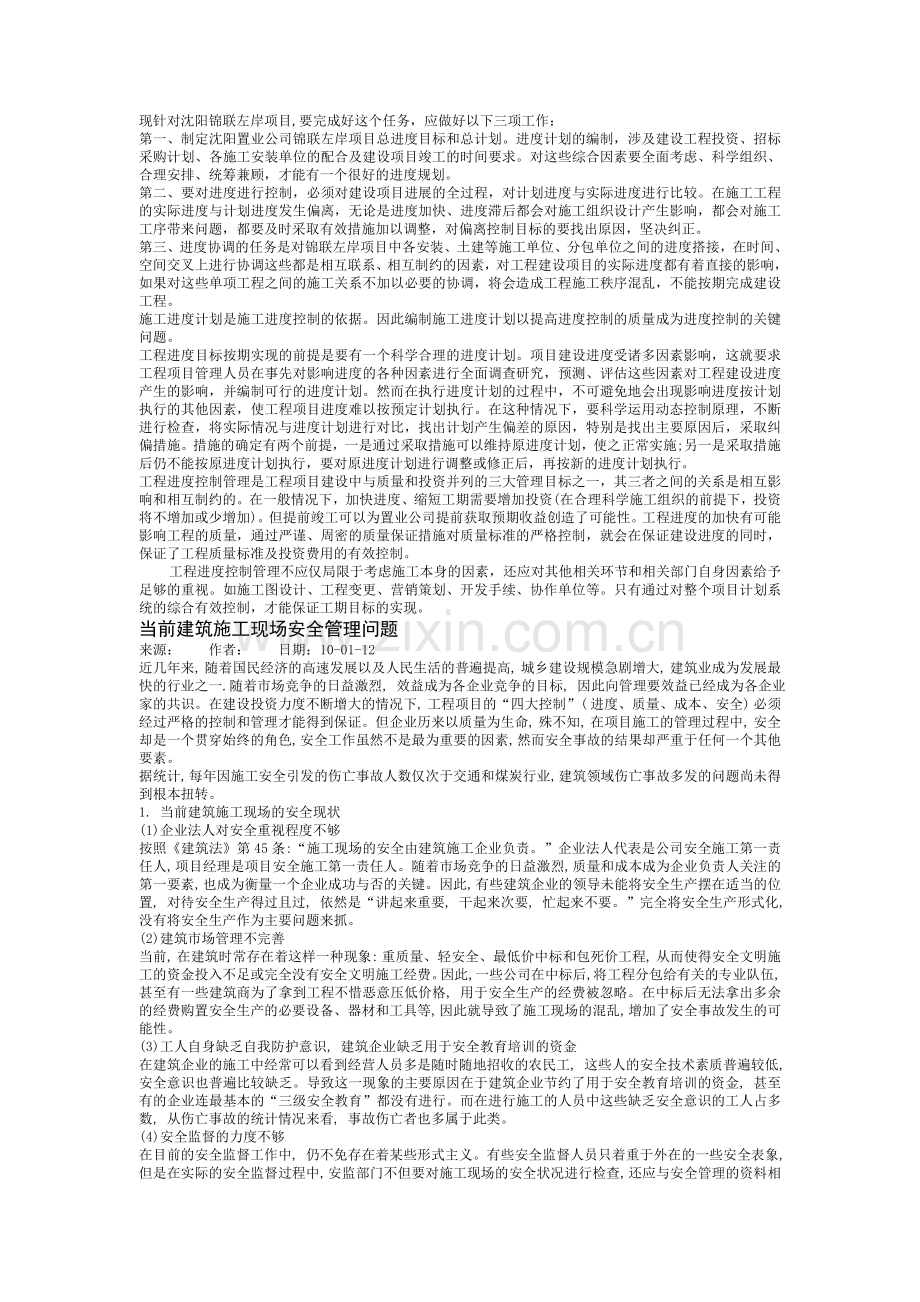 浅谈加快施工进度缩短施工工期的措施.doc_第3页