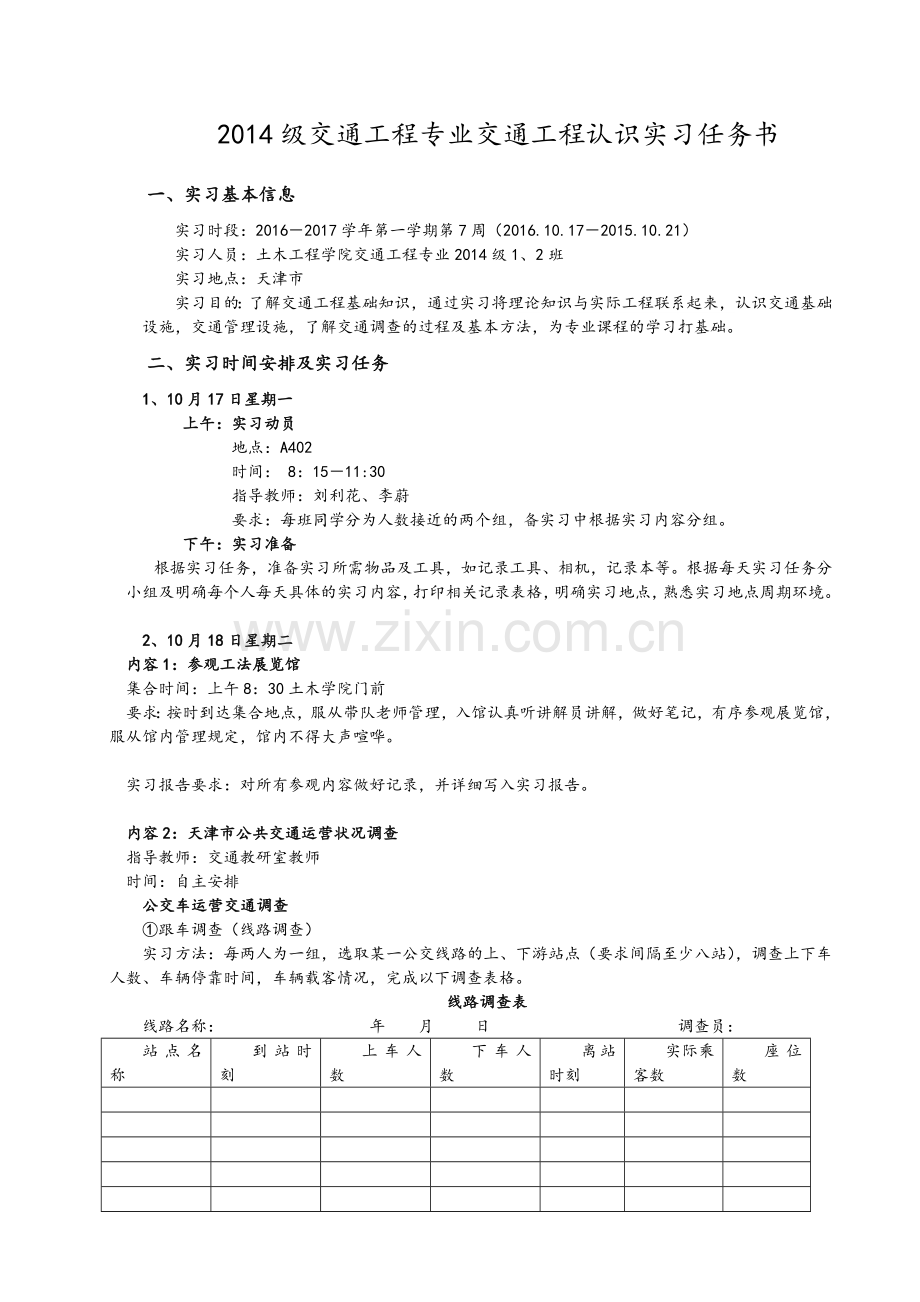 交通工程认识实习报告.doc_第2页