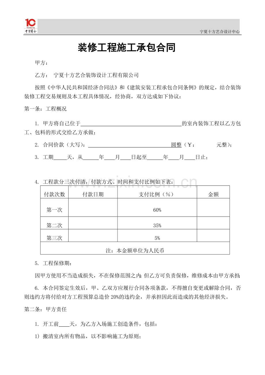 家装装修工程施工承包合同.docx_第1页