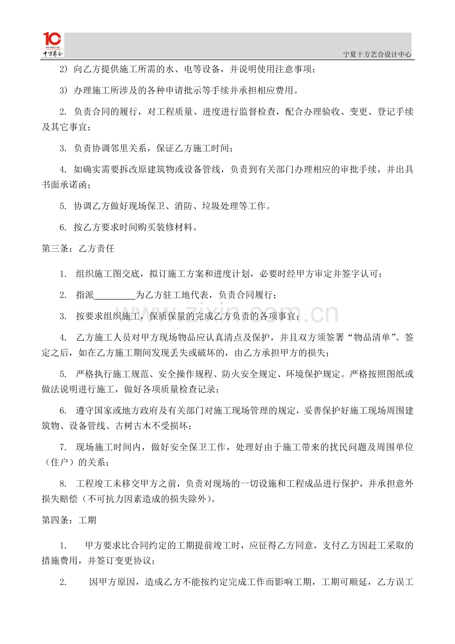 家装装修工程施工承包合同.docx_第2页