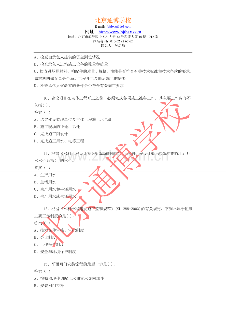 二级建造师水利水电工程管理与实务模拟试卷1.doc_第3页