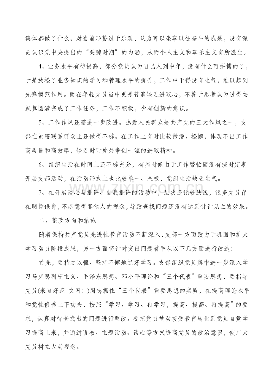 国土招商支部党性分析材料与国土系统财务工作总结汇编.doc_第2页