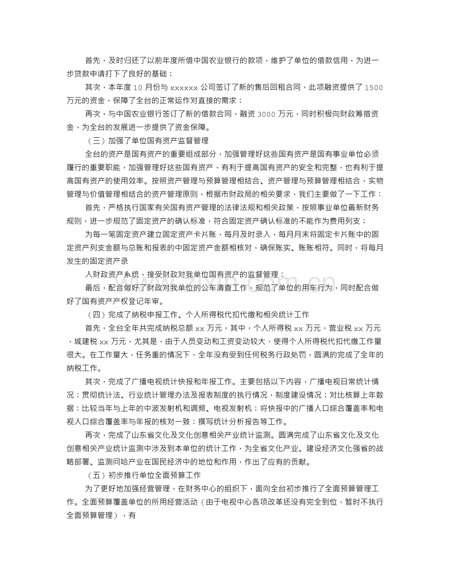 财务部门工作总结1.doc_第2页