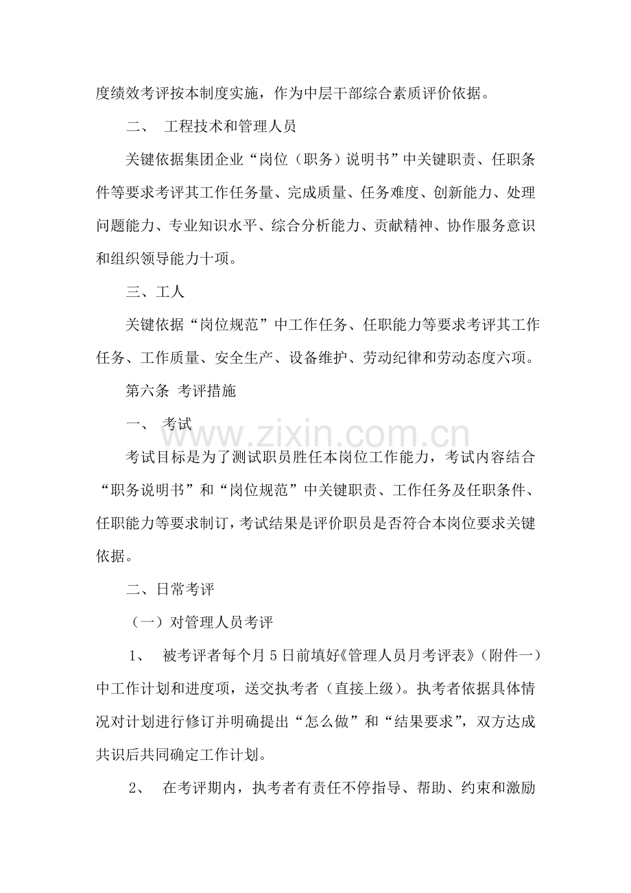 公司员工绩效考评管理制度汇编样本.doc_第2页