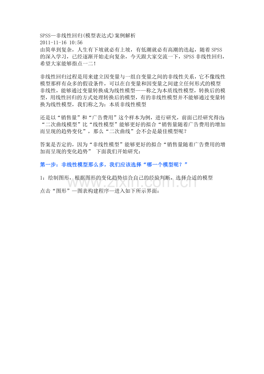 非线性回归分析.docx_第1页