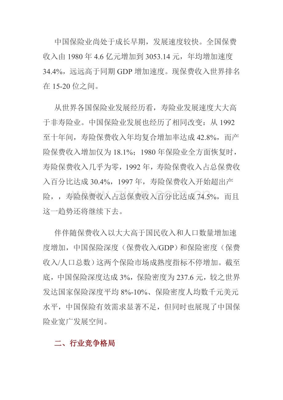 我国保险业研究报告模板样本.doc_第2页