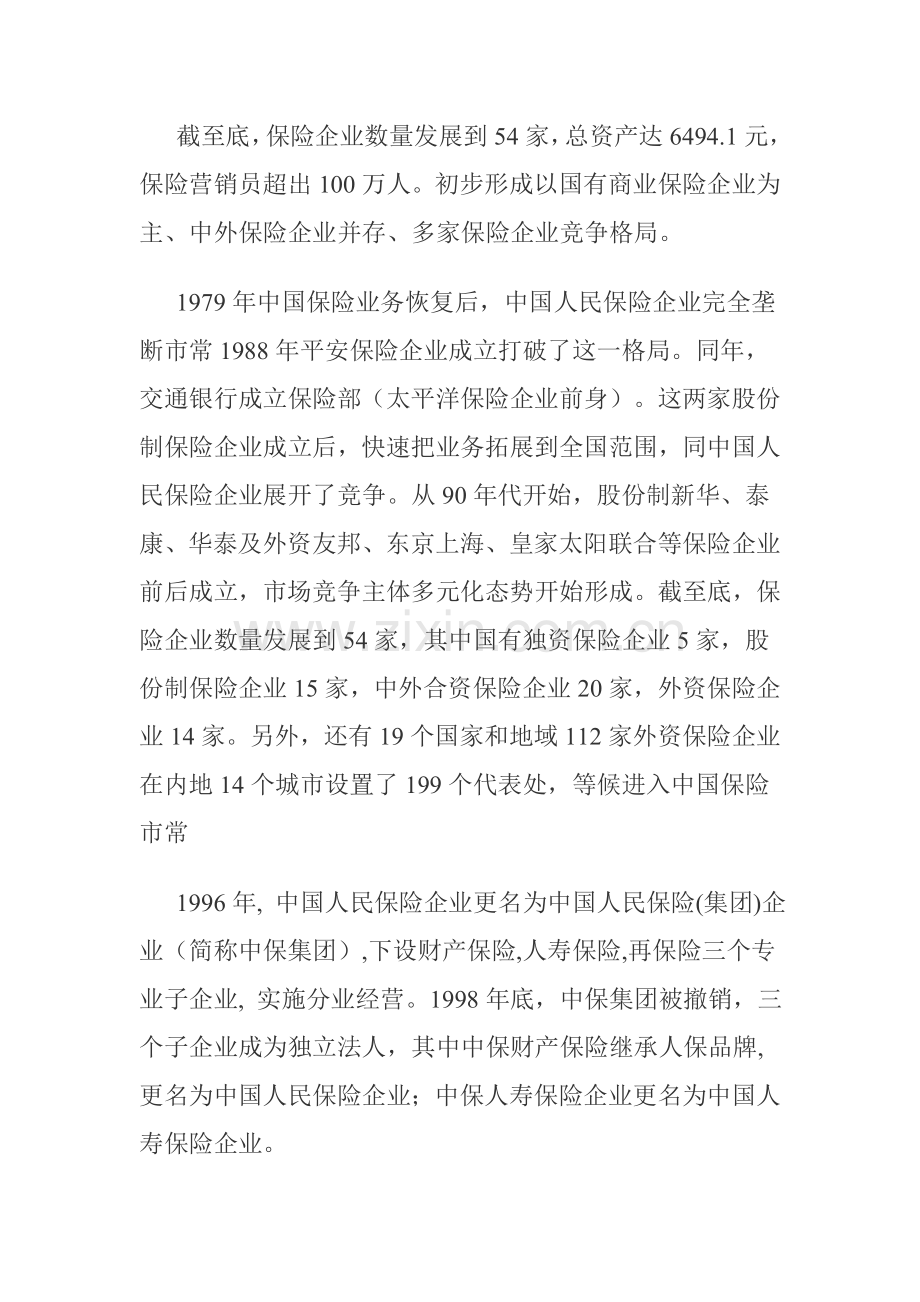 我国保险业研究报告模板样本.doc_第3页