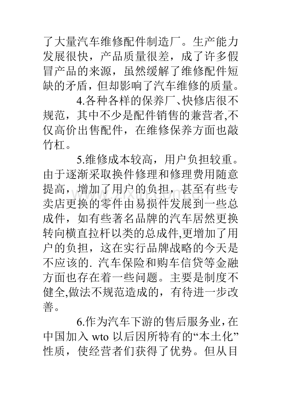 大学生汽车售后服务社会实践报告.doc_第3页