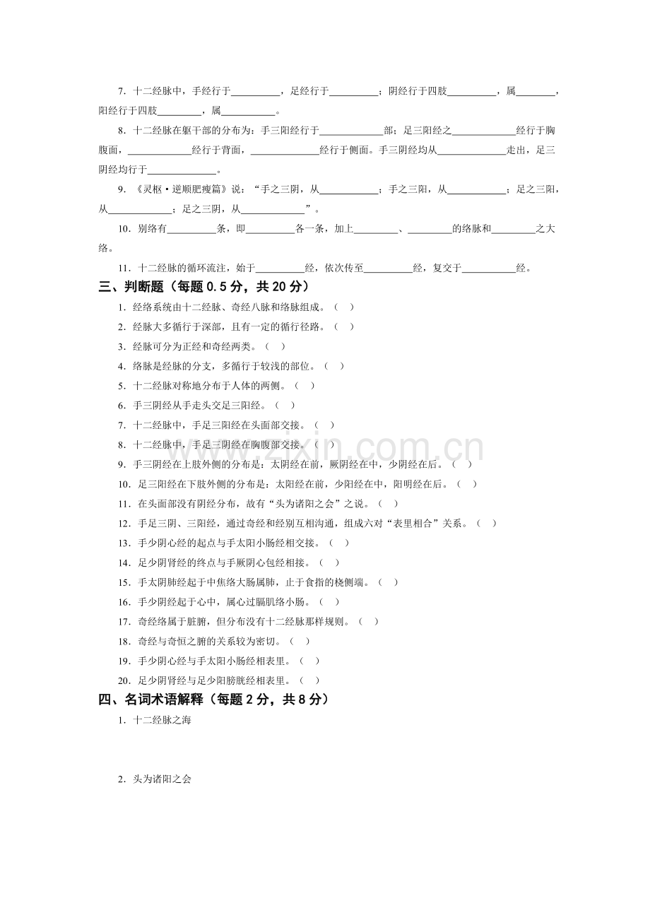 《经络学》试题及答案资料.doc_第3页