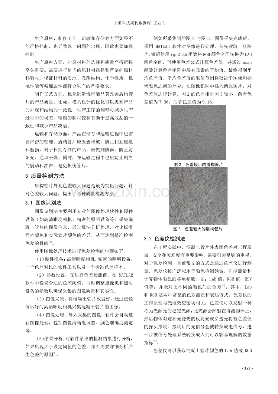 盾构管片外观质量控制技术研究.pdf_第2页