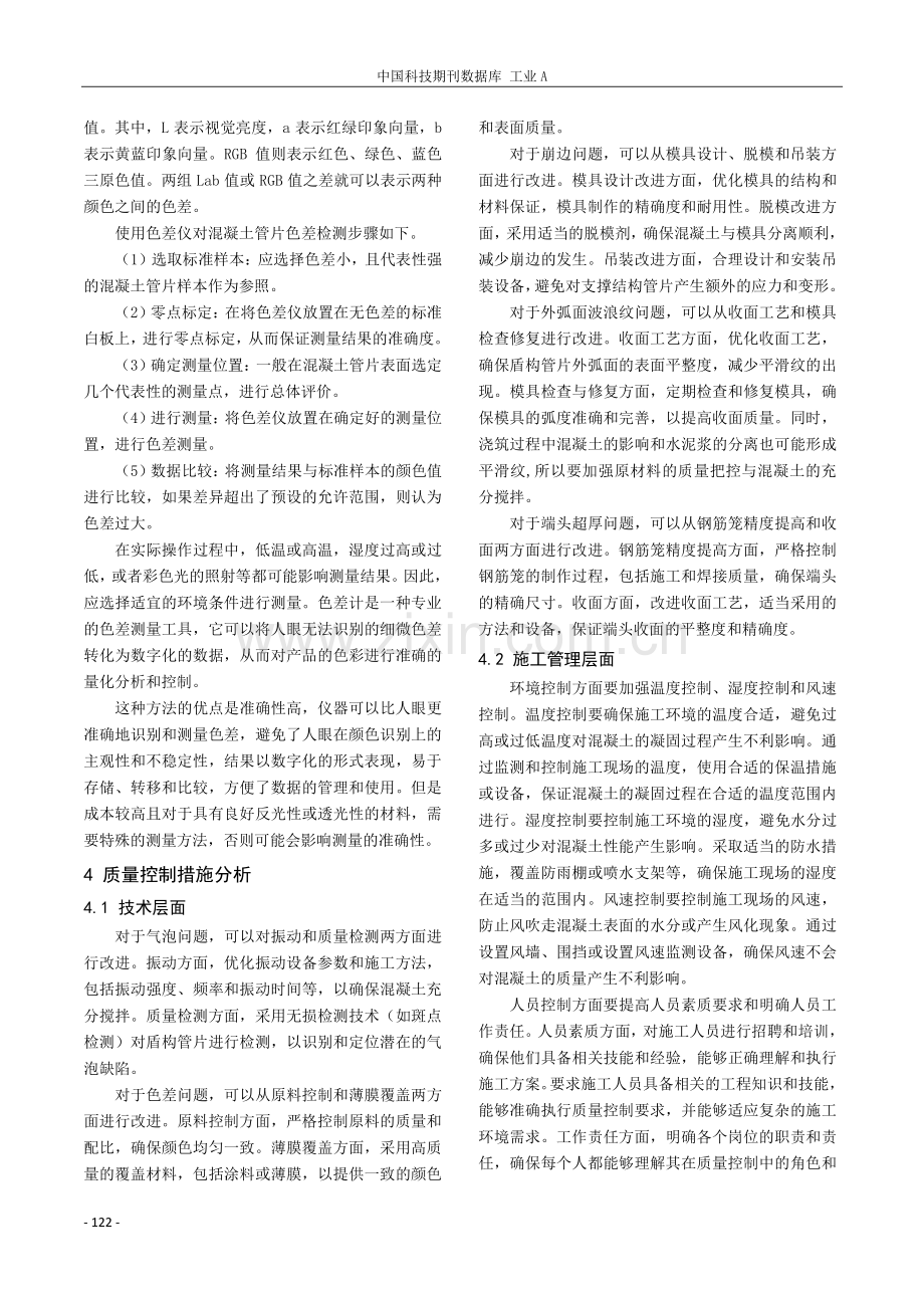 盾构管片外观质量控制技术研究.pdf_第3页