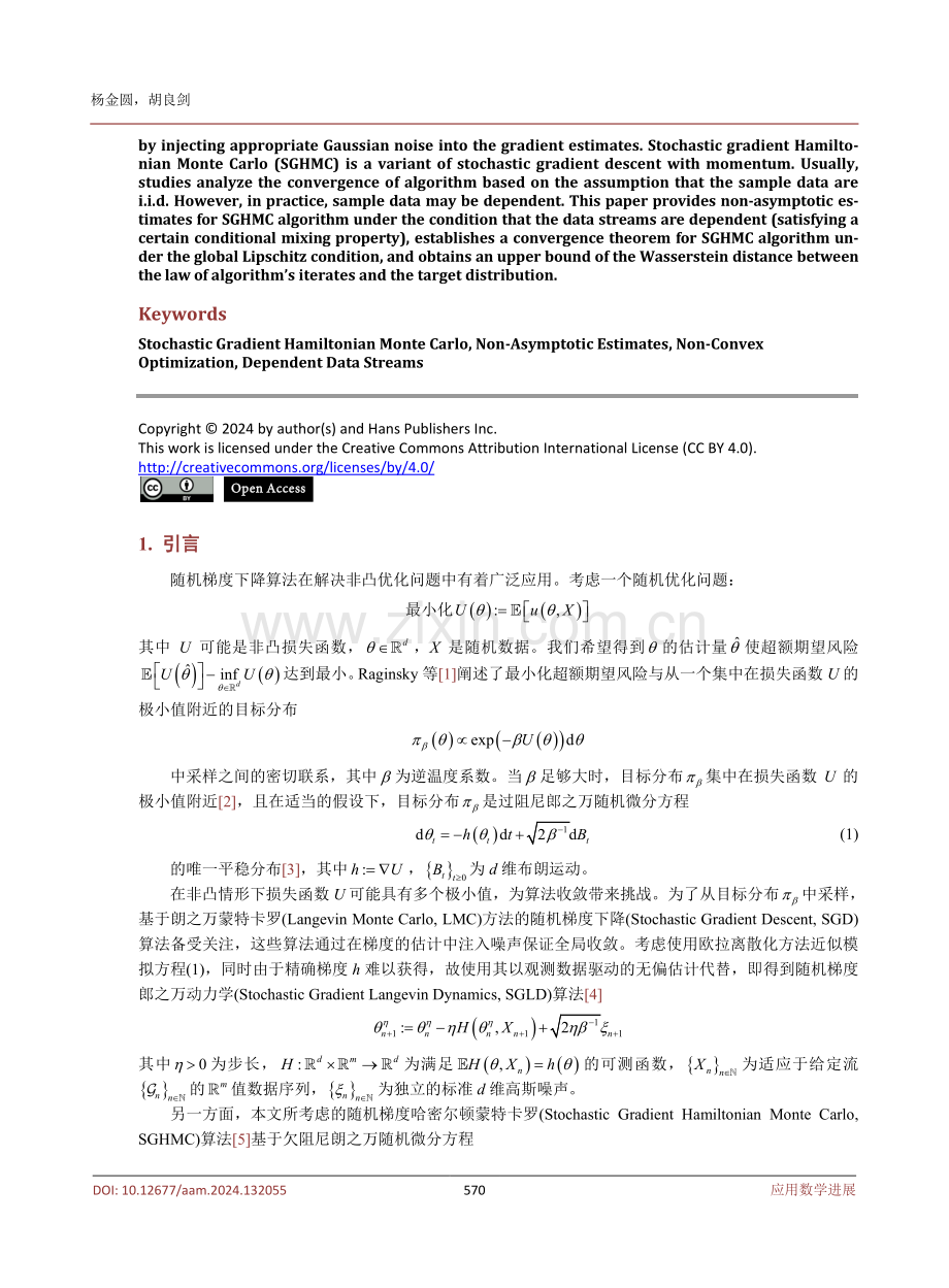 关于相关数据流的随机梯度哈密尔顿蒙特卡罗算法的非渐近估计.pdf_第2页