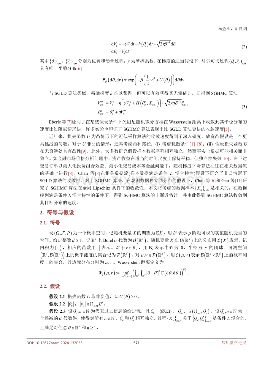 关于相关数据流的随机梯度哈密尔顿蒙特卡罗算法的非渐近估计.pdf_第3页