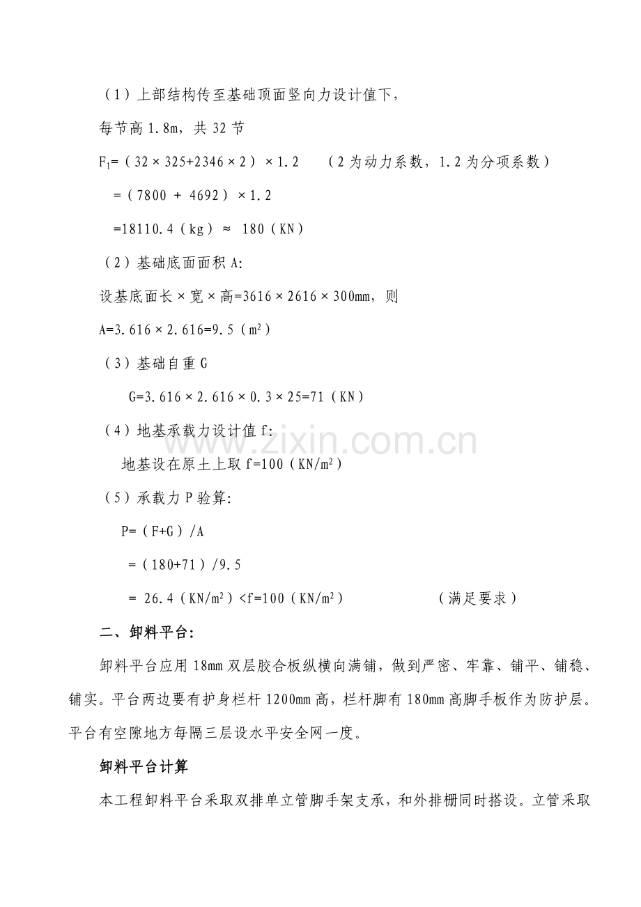 公园工程物料提升机安装与拆除方案样本.doc_第2页