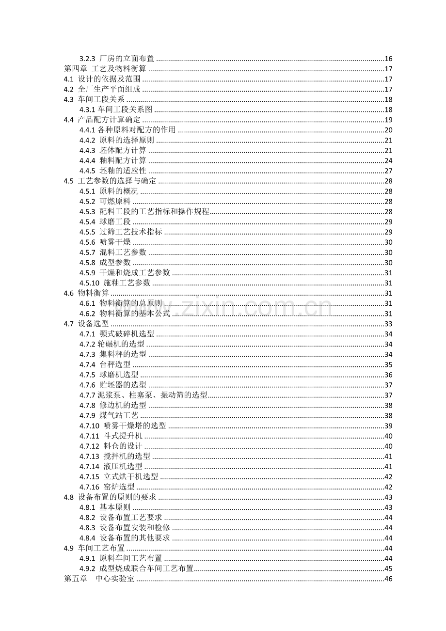 年产300万㎡普通瓷质砖陶瓷工厂设计样本.docx_第2页