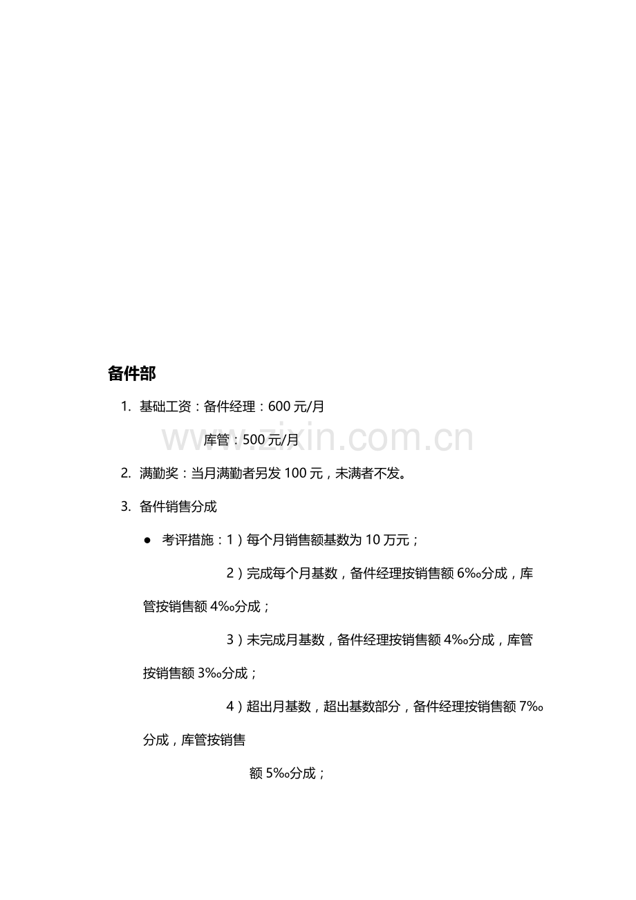 公司售后提成方案样本.doc_第1页