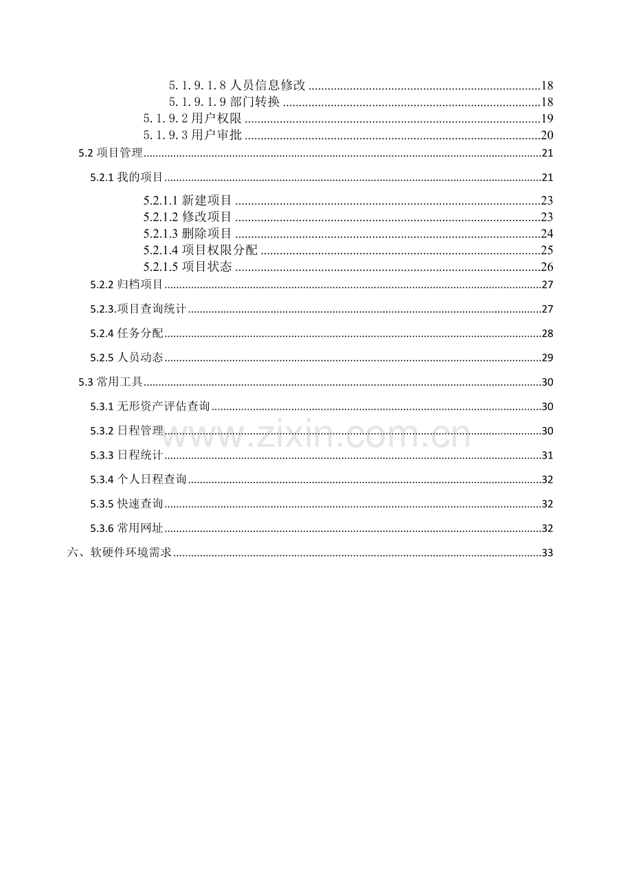 资产评估项目管理系统使用说明书1.doc_第3页