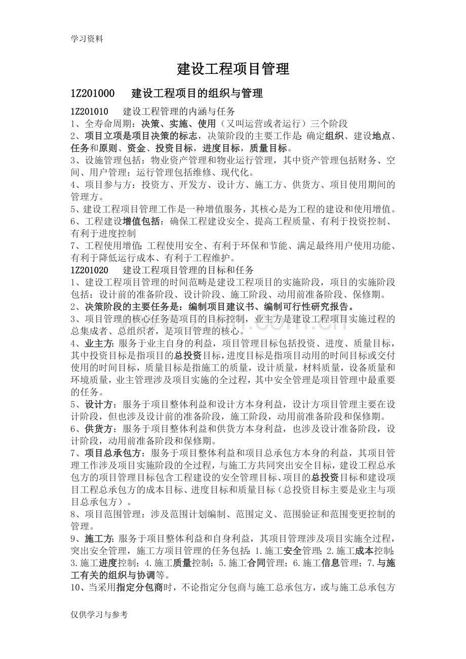 工程管理知识点电子教案.doc_第1页