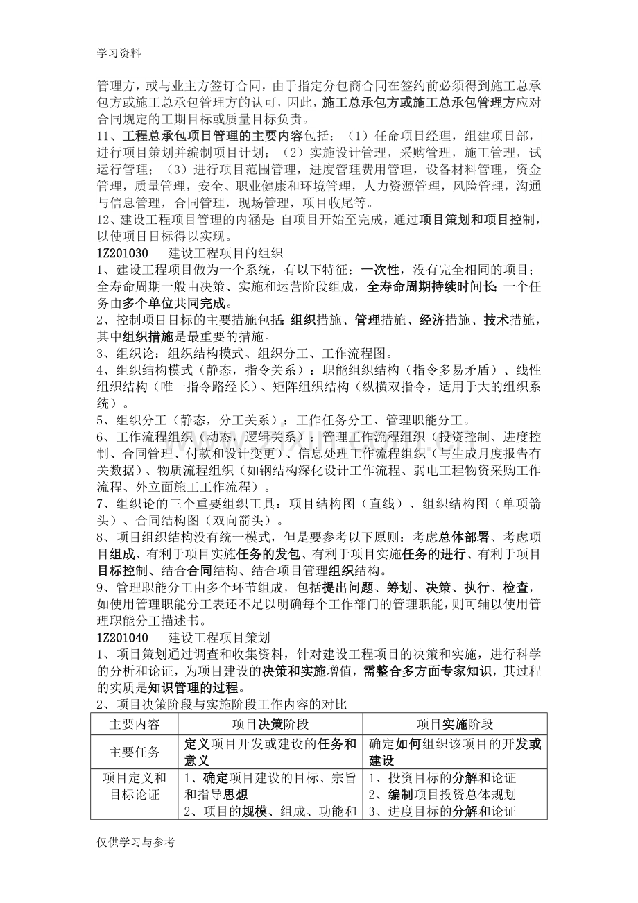 工程管理知识点电子教案.doc_第2页