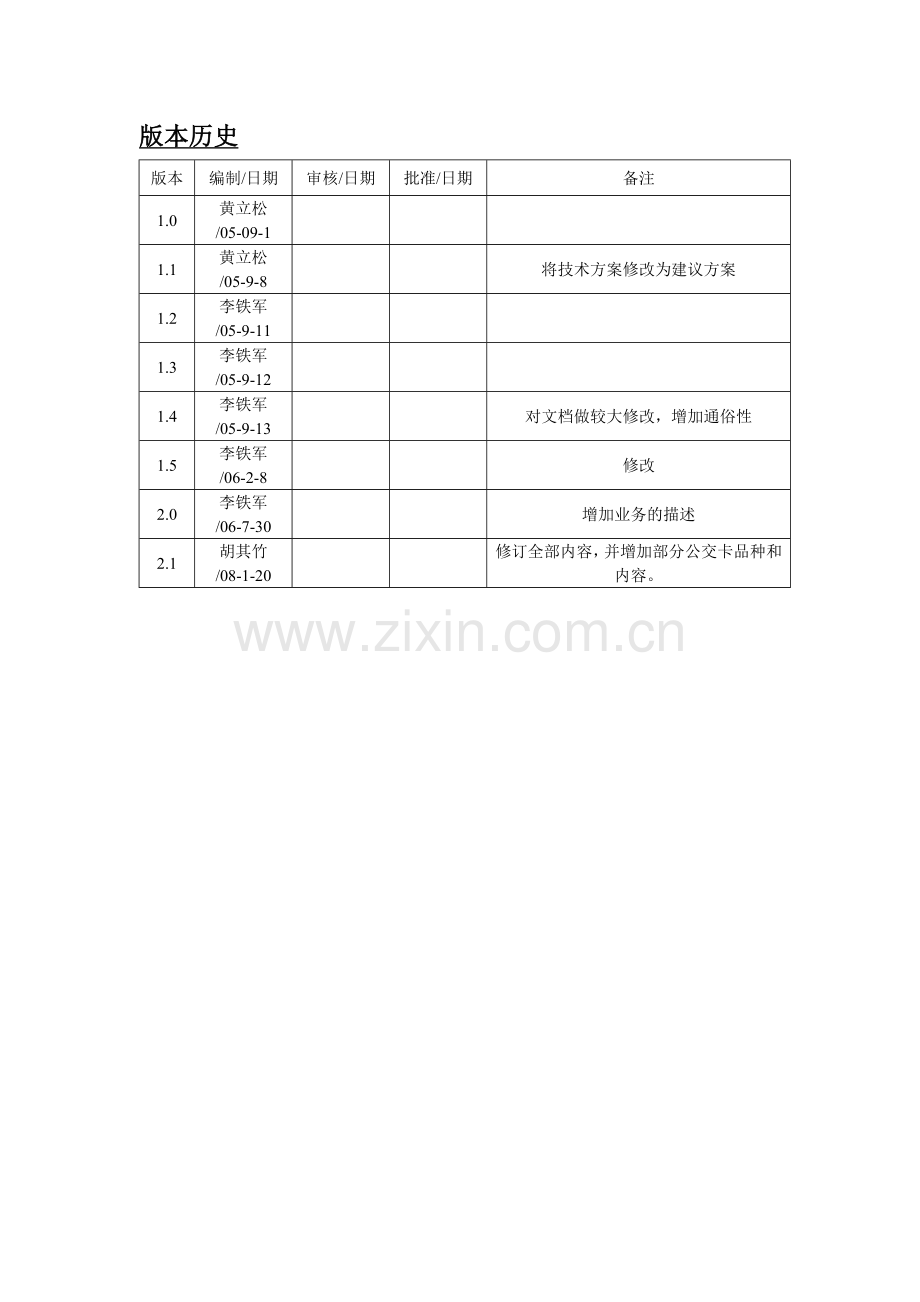 南天IC卡运营管理系统方案建议书21.doc_第2页