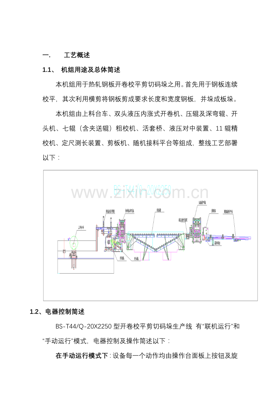 开卷校平剪切码垛生产线技术方案样本.doc_第2页