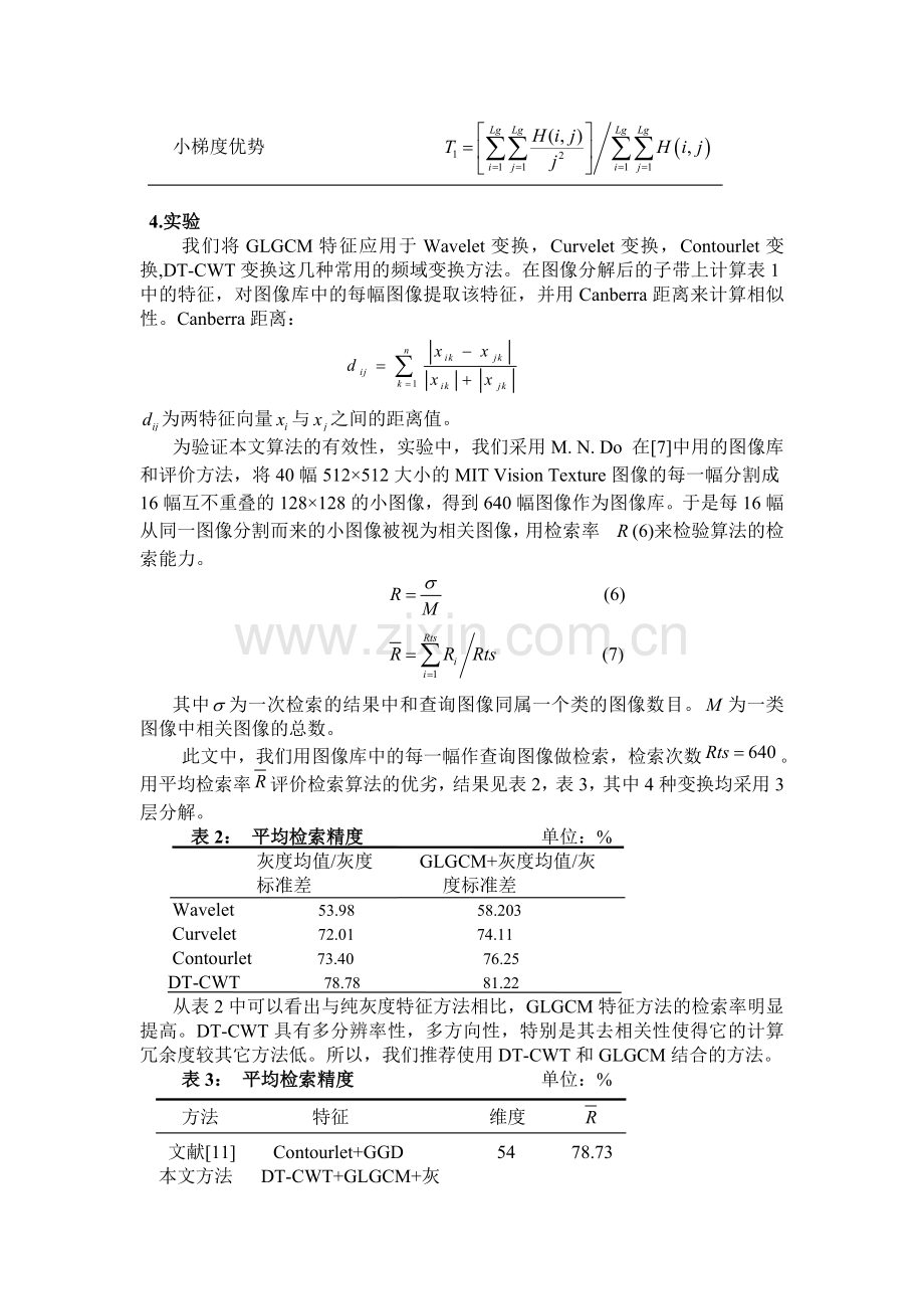 一种基于灰度梯度共生特征的复小波域纹理检索方法.doc_第3页