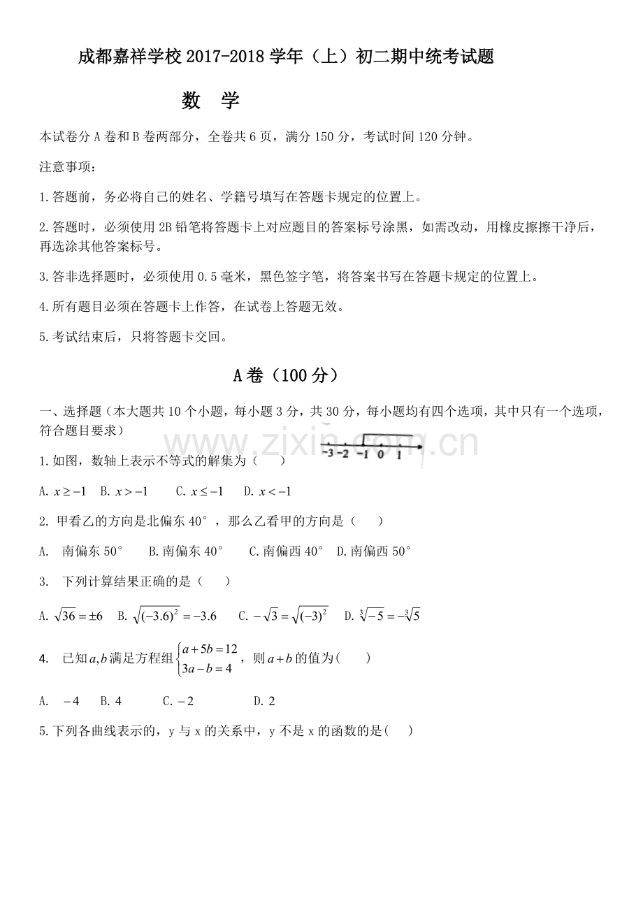 四川省成都北师版八年级数学上册2018上初二数学期中统考试题.docx_第1页