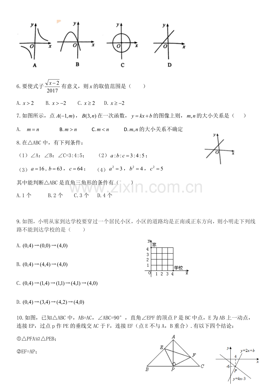 四川省成都北师版八年级数学上册2018上初二数学期中统考试题.docx_第2页