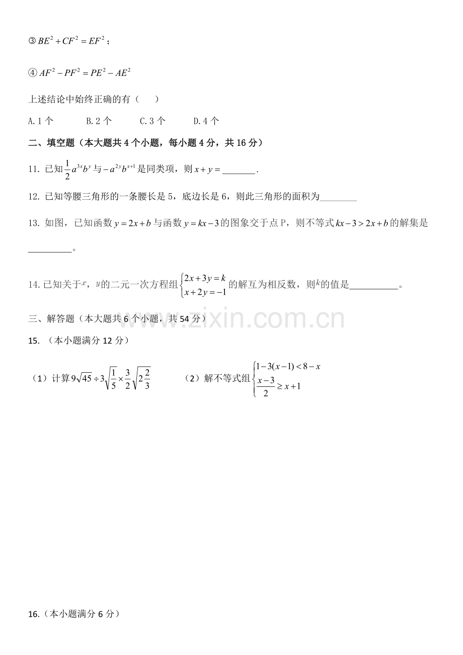 四川省成都北师版八年级数学上册2018上初二数学期中统考试题.docx_第3页