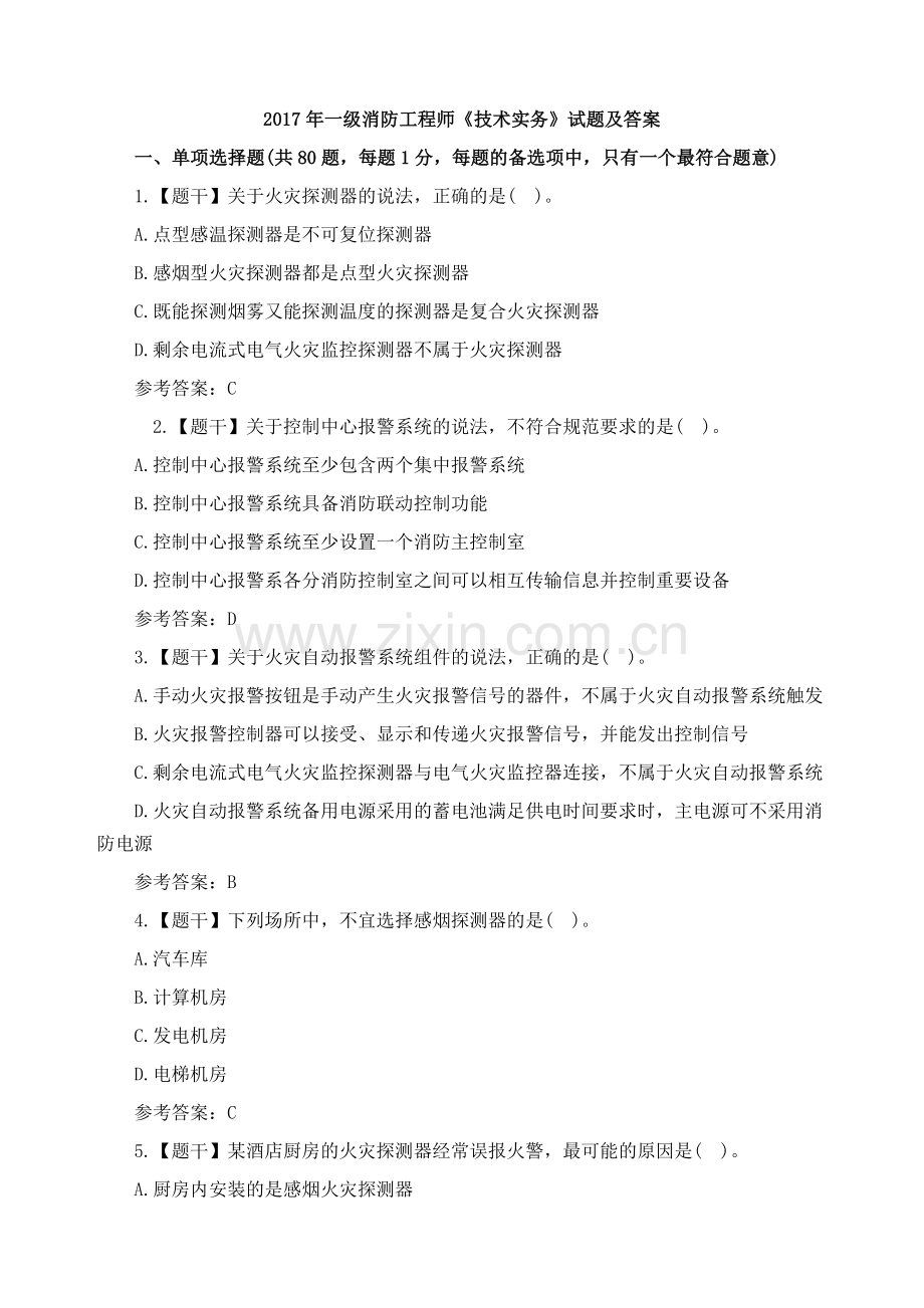 一级消防工程师技术实务试题及答案.docx_第1页