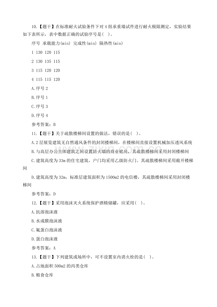 一级消防工程师技术实务试题及答案.docx_第3页