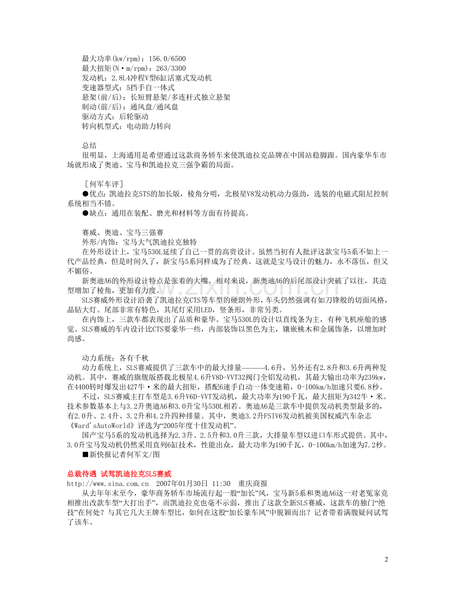 上海通用凯迪拉克SLS试车报告1.doc_第2页