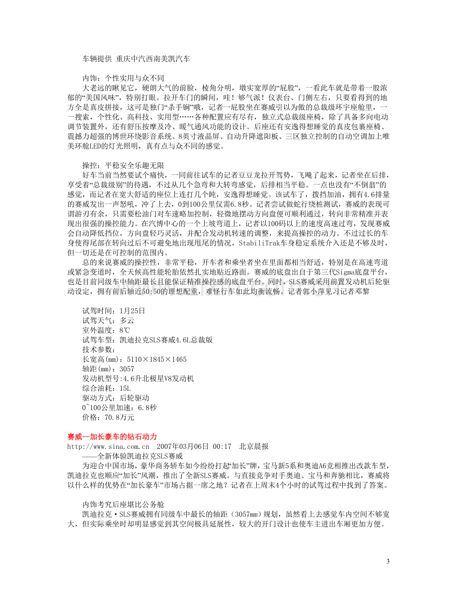 上海通用凯迪拉克SLS试车报告1.doc_第3页