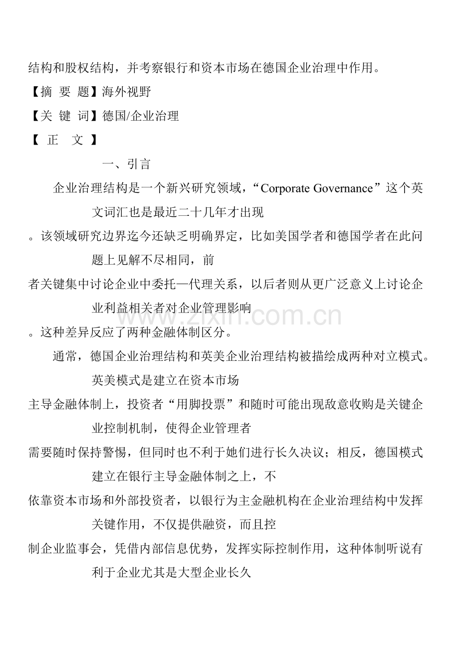 德国的公司治理结构研究报告样本.doc_第2页