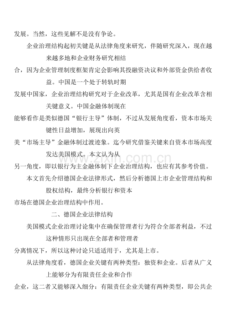 德国的公司治理结构研究报告样本.doc_第3页