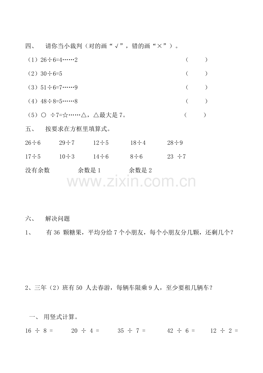 新北师大版小学数学二年级下册单元试题全册2018年用.doc_第2页