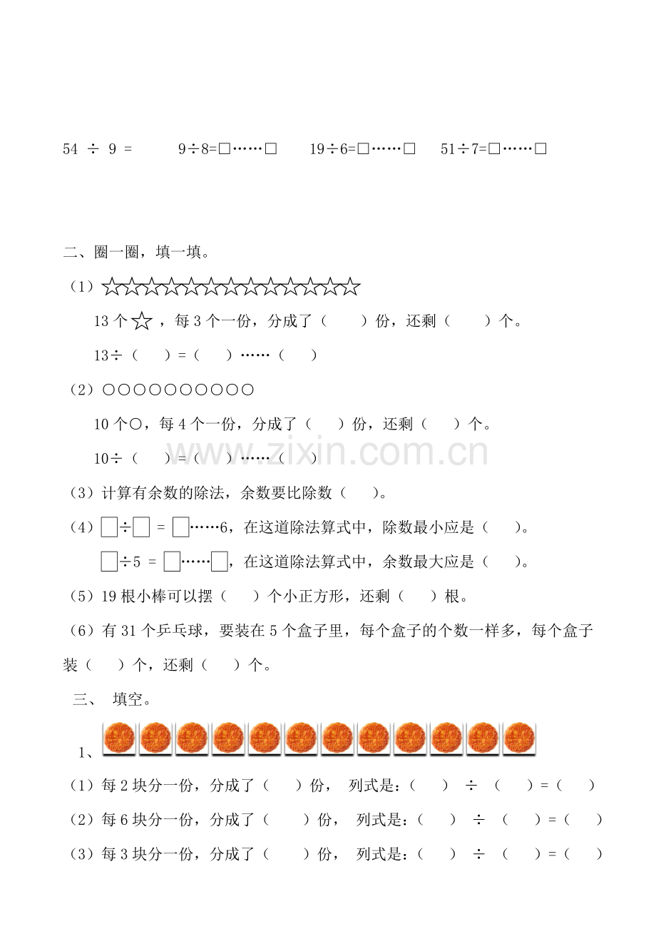 新北师大版小学数学二年级下册单元试题全册2018年用.doc_第3页