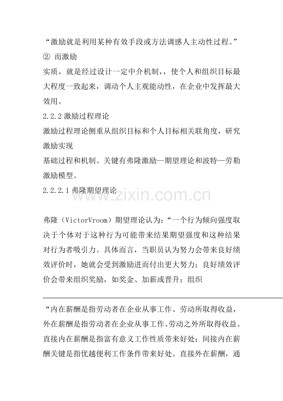 公司薪酬体系研究与设计样本.doc_第3页