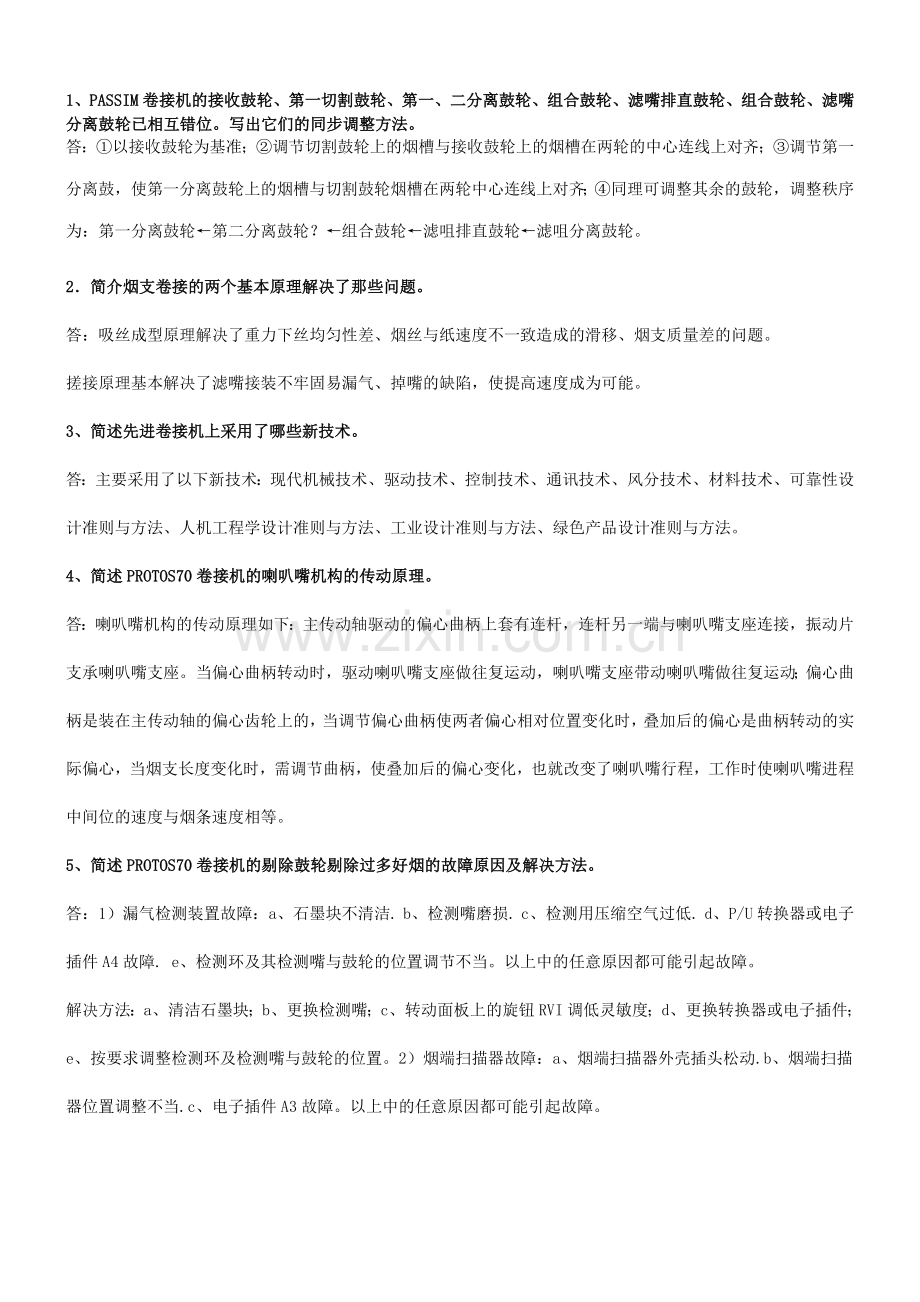 高级技师题目库2.doc_第1页