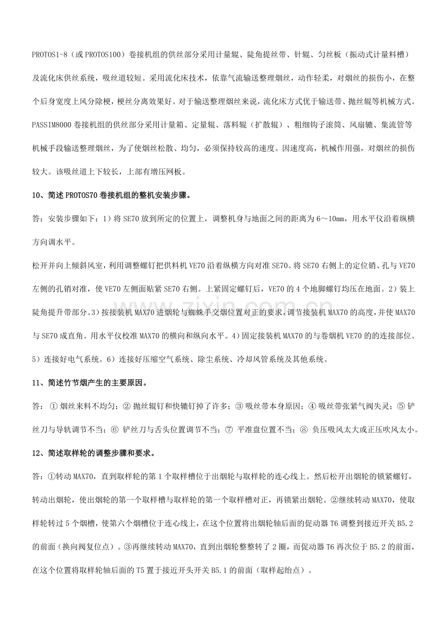 高级技师题目库2.doc_第3页