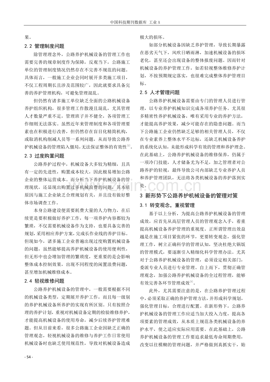 对公路养护机械设备的管理分析.pdf_第2页