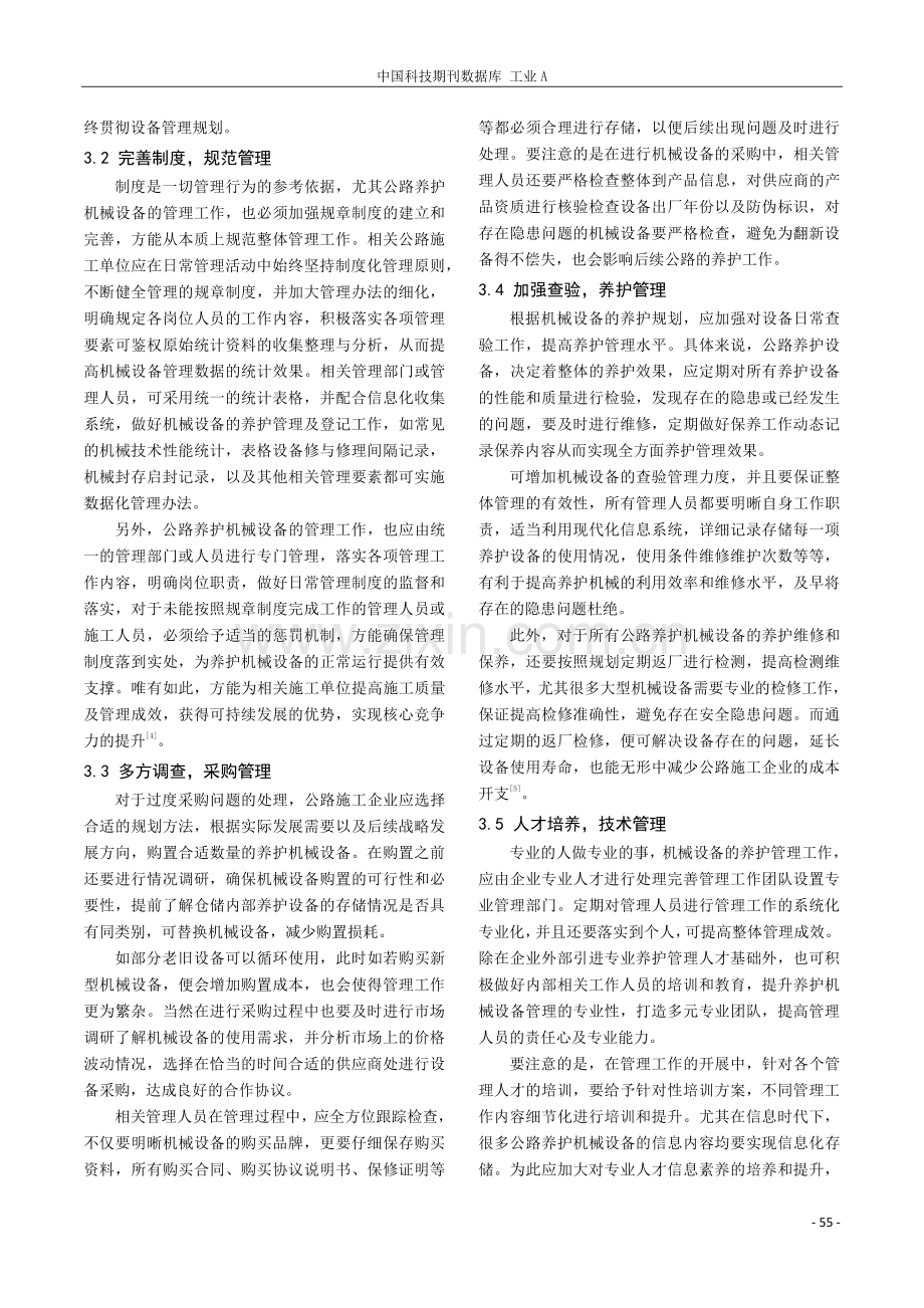 对公路养护机械设备的管理分析.pdf_第3页