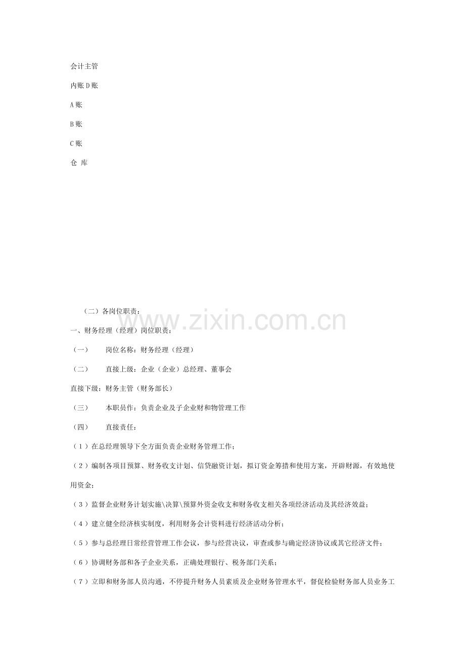 公司财务管理制度汇编材料样本.doc_第3页