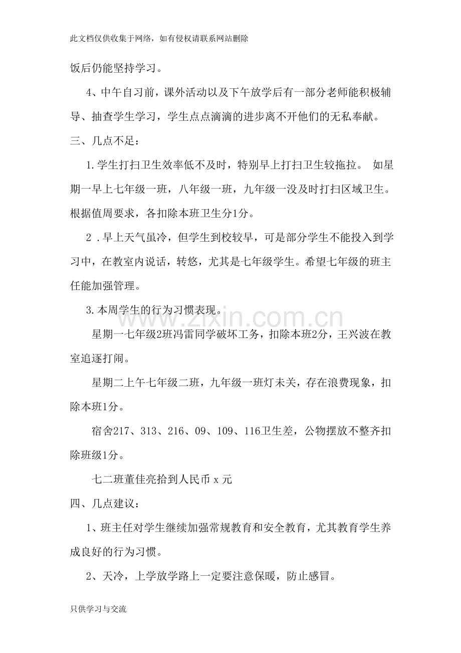 中学值周总结知识交流.doc_第2页