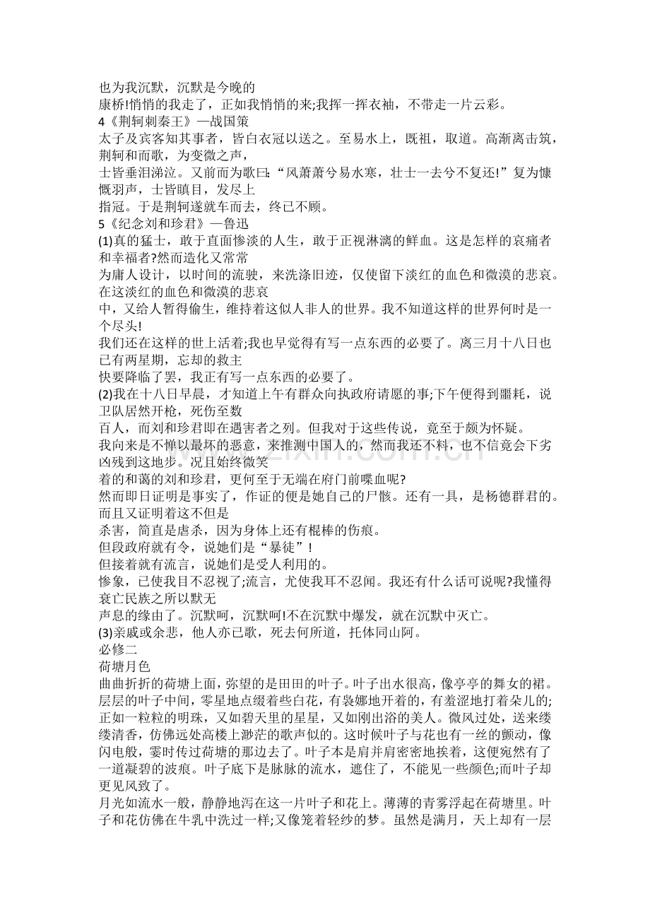 高中语文必背古诗词汇总大全.docx_第2页