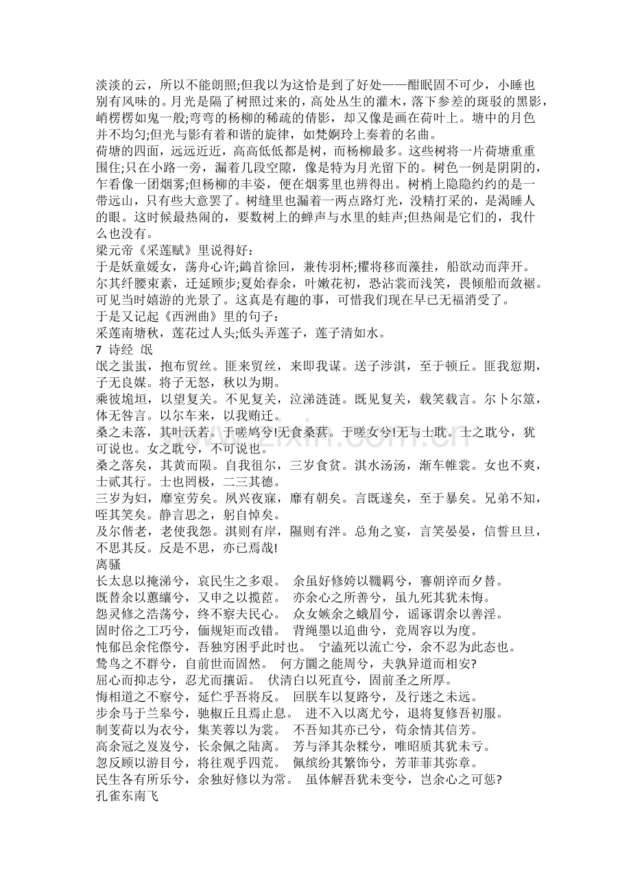 高中语文必背古诗词汇总大全.docx_第3页