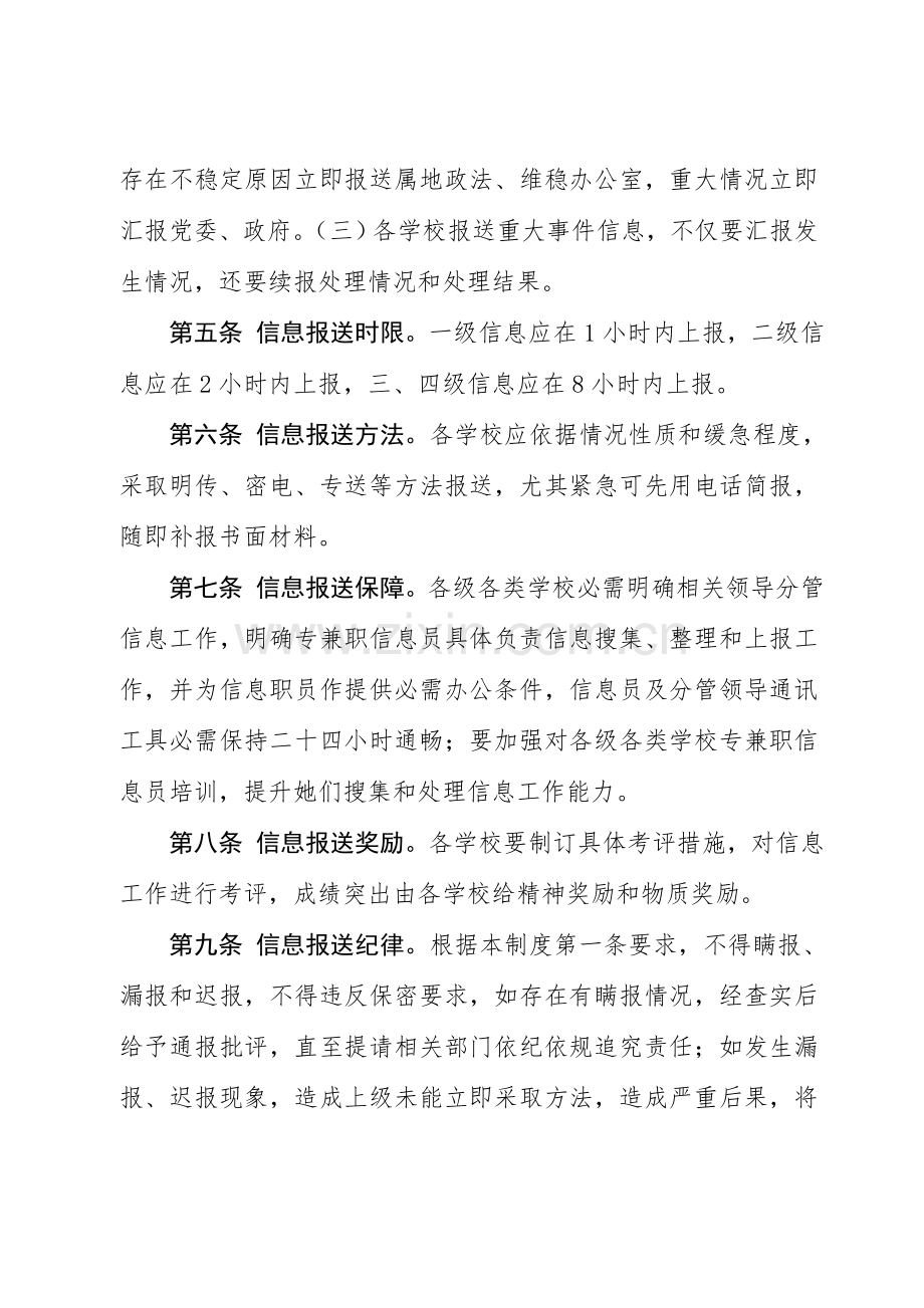 中心学校安全稳定信息报送工作制度汇编样本.doc_第3页