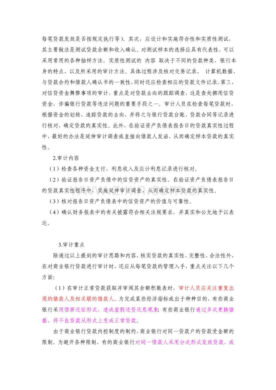 商业银行审计分析.doc_第2页