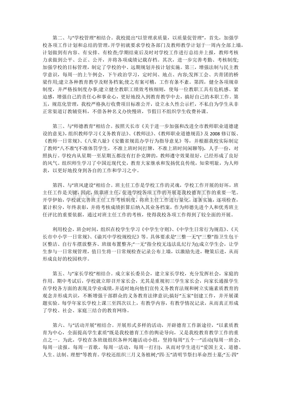 2013学校政教处工作总结.docx_第2页