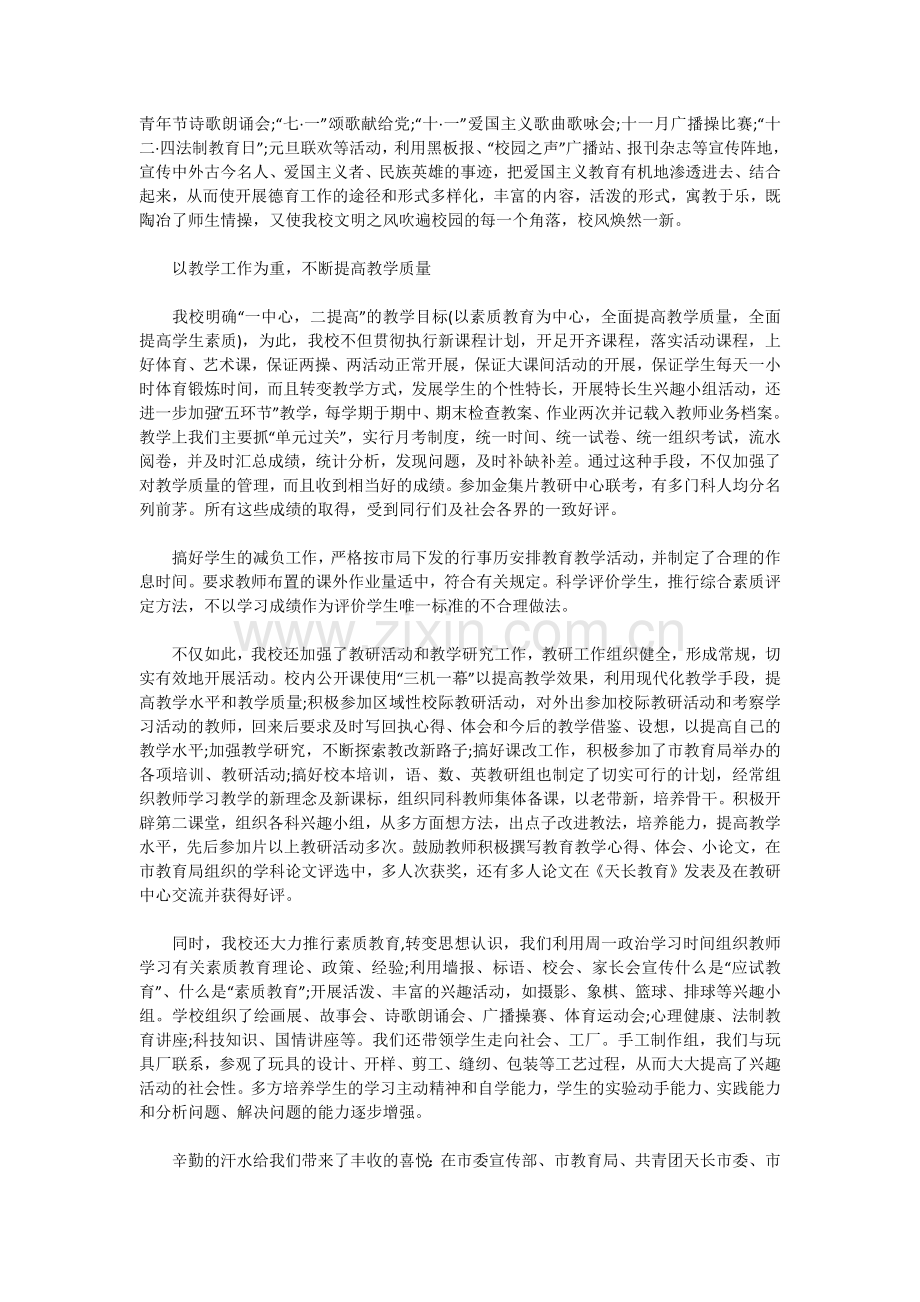 2013学校政教处工作总结.docx_第3页